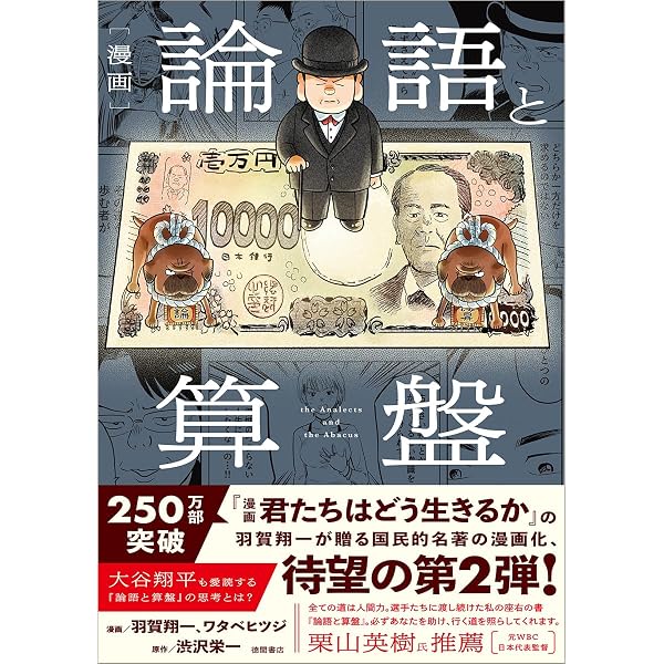 Amazon.co.jp: まんが 超訳「論語と算盤」 : 渋沢栄一, 漫画構成・今谷