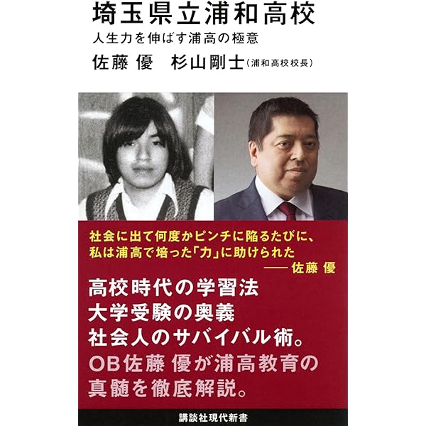 Amazon.co.jp: 埼玉県立浦和高校論文集 : 佐藤 優: 本