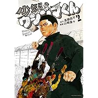 Amazon.co.jp: 漫画家本SPECIAL 闇金ウシジマくん本 (少年サンデー