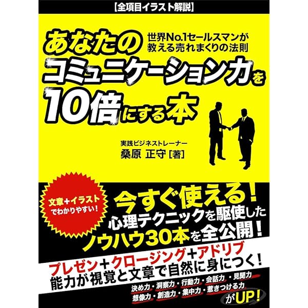 Amazon.co.jp: もし、坂本龍馬が営業マンだったら eBook : 桑原