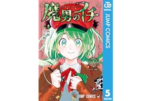 魔男のイチ 5 (ジャンプコミックスDIGITAL)