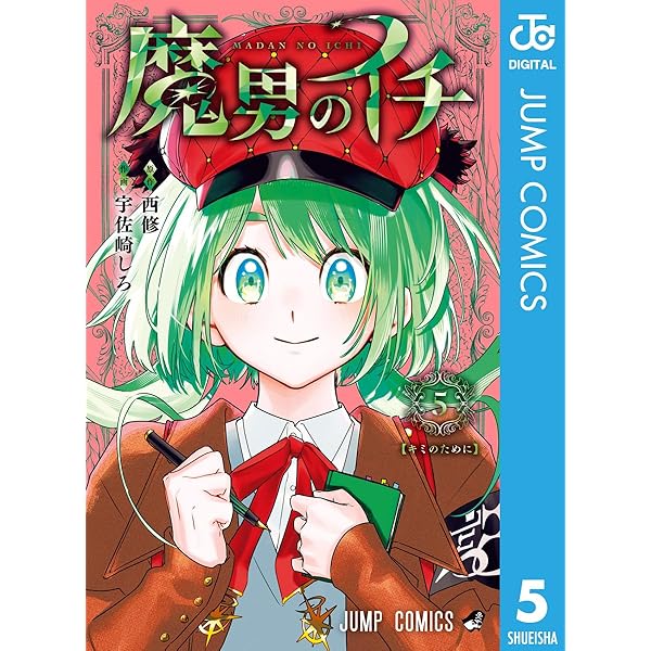 魔男のイチ 4巻 オリジナルアクリルボード Amazon.co.jp: 魔男のイチ