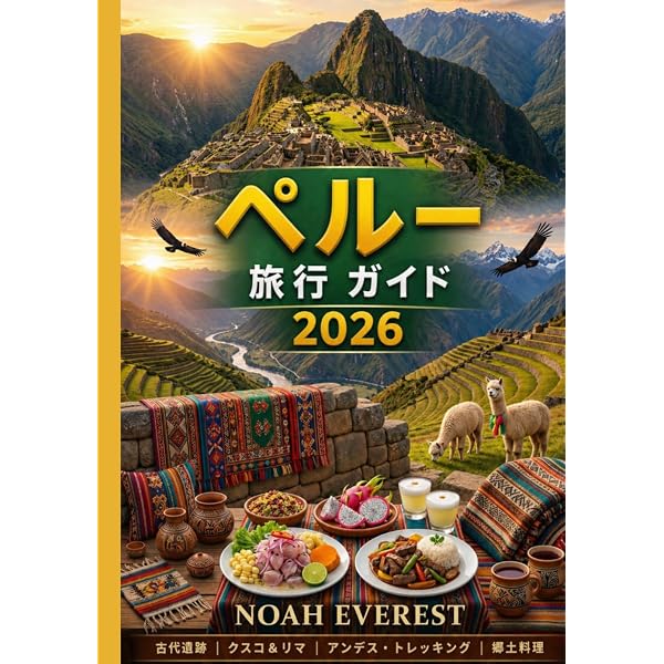 Amazon.co.jp: るるぶペルー (るるぶ情報版) : Japanese Books