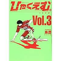 ひゃくえむ。(2) (KCデラックス) | 魚豊 |本 | 通販 | Amazon