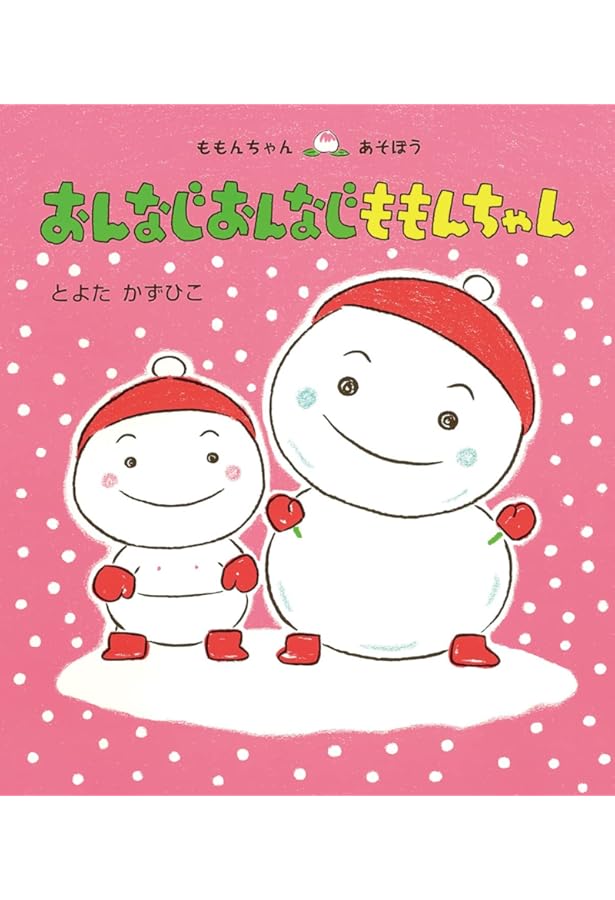 Amazon.co.jp: ごろんご ゆきだるま (0.1.2.えほん) : たむら