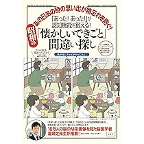 【中古】 まちがい探し ２/日本文芸社/スプリング 昭和にタイムスリップ 懐かしのまちがいさがしvol.4 (SAKURA