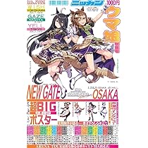 日刊スポーツ特集号「ウマ娘プリティーダービー5th EVENT 第2公演