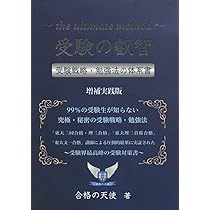 受験の叡智【受験戦略・勉強法の体系書】完全版 (YELL books