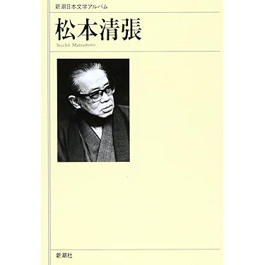 松本清張 81MFxBquTPL._UF350,350_QL50_.jpg