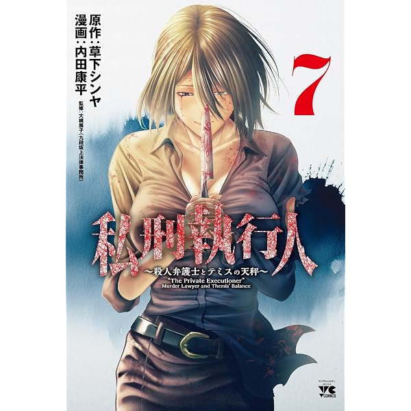 十字架のろくにん(23) (KCデラックス) | 中武 士竜 |本 | 通販 | Amazon