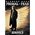 真実の行方 [DVD]