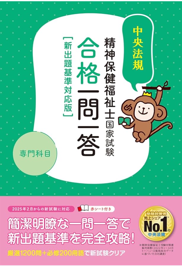 精神保健福祉士国家試験模擬問題集2025 | 一般社団法人日本