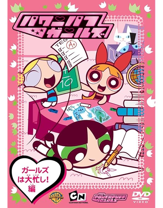 パワーパフ ガールズ　DVD全13巻 ＋ セット パワーパフ ガールズ 全13巻セット 完結 DVD アニメ - メルカリ