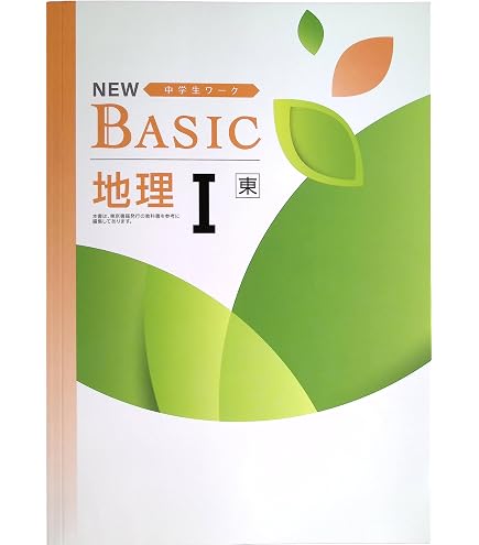 Amazon.co.jp: NEW BASIC ニューベーシック 中学生ワーク 中1 国語