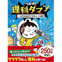 つかめ！理科ダマン 1〜7巻 セット　帯あり つかめ！理科ダマン 1〜7巻 セット 帯あり つかめ！理科ダマン 1〜7