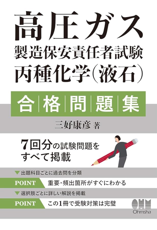 Amazon.co.jp: 丙種ガス主任技術者試験 精選問題集 (LICENCE BOOKS