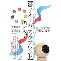Amazon.co.jp: 資料編 【ホワイト量子エネルギーWQE】の全て : 齋藤