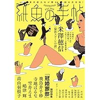【小市民シリーズ】ミステリーズ 紙魚の手帖 7冊セット 紙魚の手帖 vol．07（2022OCTOBER）(単行本): 中古 | 東京創元社