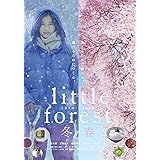 リトル・フォレスト 冬・春 [DVD]