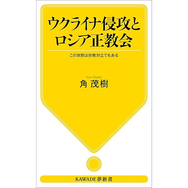 Amazon.co.jp: ロシア正教の千年 (講談社学術文庫) eBook : 廣岡正久
