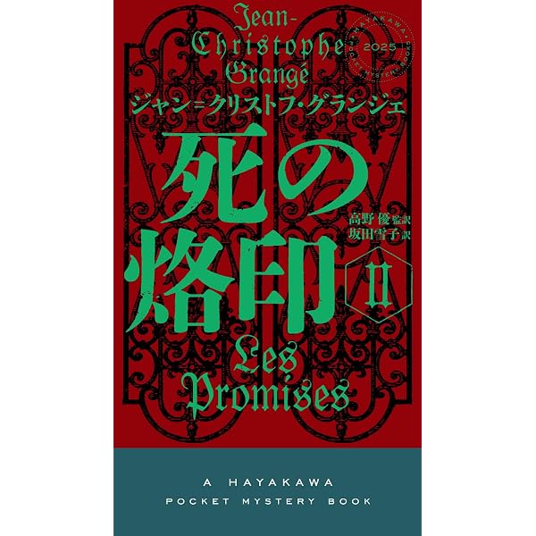 Amazon.co.jp: ミゼレーレ 上 (創元推理文庫) : ジャン＝クリストフ