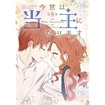 Amazon.co.jp: 悪女は砂時計をひっくり返す 11 (フロース コミック