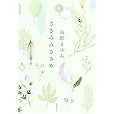 ささみみささめ (単行本)