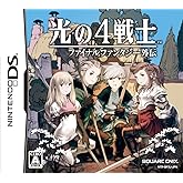 光の4戦士 -ファイナルファンタジー外伝-