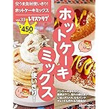 安うま食材使いきり!vol.33 ホットケーキミックス使いきり! (レタスクラブムック)