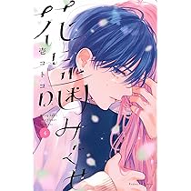 Amazon.co.jp: 花に噛みぐせ(4) (KCデラックス) : 壱 コトコ: Japanese Amazon.co.jp: 花に噛みぐせ(4) (KCデラックス) : 壱 コトコ: Japanese