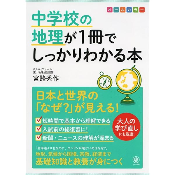 Amazon.co.jp: 中学校の歴史が1冊でしっかりわかる本 : 重野 陽二郎