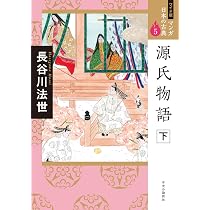 ワイド版 マンガ日本の古典3-源氏物語 上 (全集) | 長谷川 法世 |本