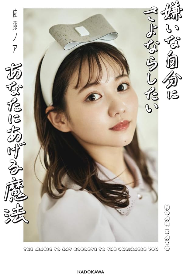 Amazon.co.jp: 佐藤ノア フォトスタイルブック Sugar Sick : 佐藤ノア: 本