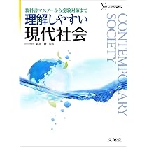 現代社会 712u6Bpb34L._AC_UL210_SR210,