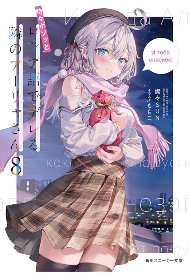 ヴァイス　時々ボソッとロシア語でデレる隣のアーリャさん　pr+ TVアニメ「時々ボソッとロシア語でデレる隣のアーリャさん