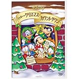 ミッキーのクリスマス･カウントダウン [DVD]