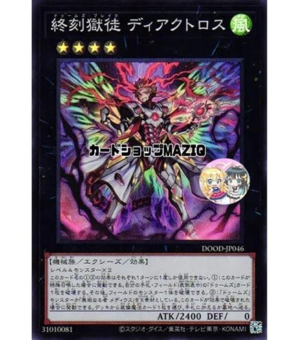 Amazon.co.jp: DOOD-JP011 獄神機Doom－Z （レア） ドゥーム・オブ