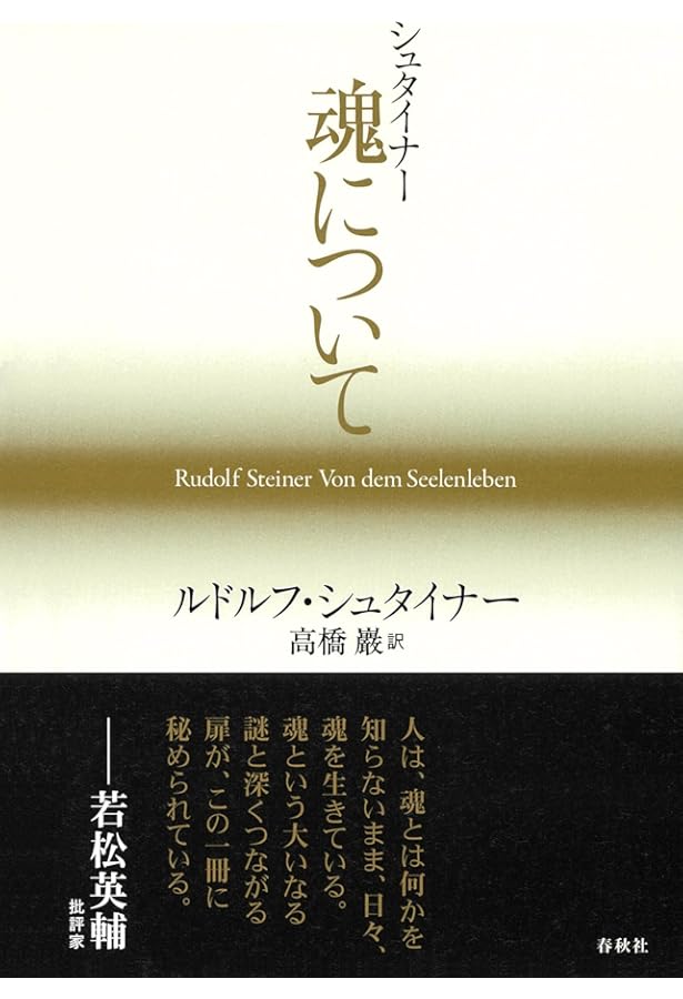 魂のこよみ | ルドルフ・シュタイナー, 高橋 巖 |本 | 通販 | Amazon
