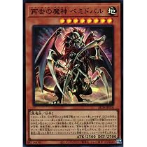 Amazon.co.jp: 遊戯王カード ALIN-JP016 再世の魔神 ベミドバル 