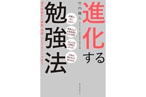進化する勉強法：漢字学習から算数、英語、プログラミングまで