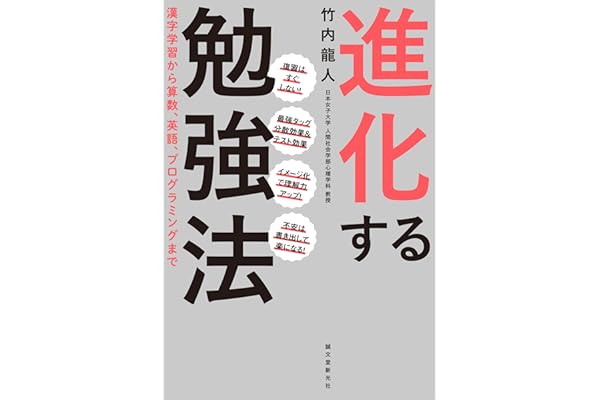 進化する勉強法：漢字学習から算数、英語、プログラミングまで