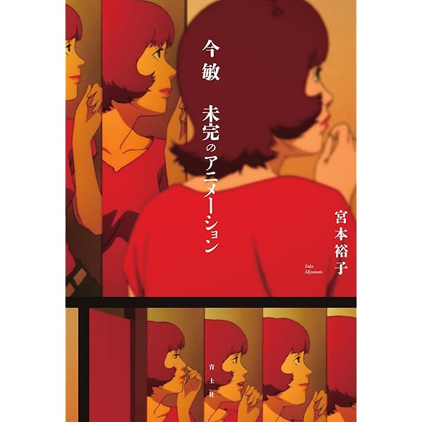 Amazon.co.jp: 今 敏 画集 KON'S WORKS 1982-2010 (イラスト・画集
