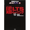 IELTS実践トレーニング CD2枚付