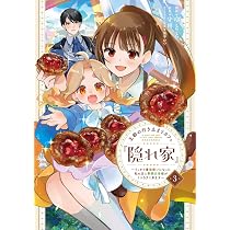 Amazon.co.jp: 万能薬師はざまぁを企てない ~辺境の地で新薬作りに励ん