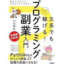 目指せ! 稼げるプログラマー 目指せ！ 稼げるプログラマー | 金宏 和實 | 工学 | Kindle