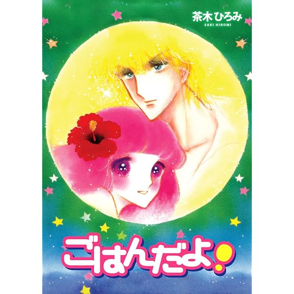 真珠姫2巻 | 茶木 ひろみ | ロマンス | Kindleストア | Amazon