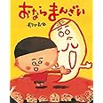 おならまんざい: ぴっかぴかえほん