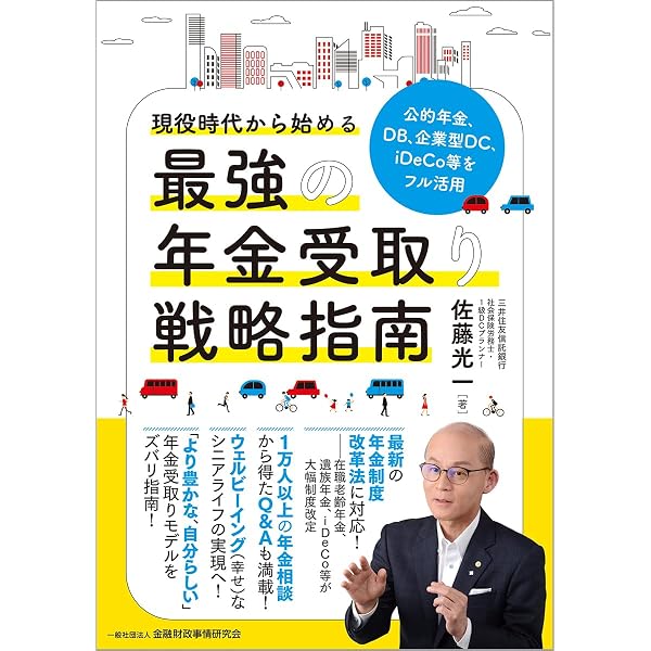 実務必携 企業年金の制度運営 | りそな銀行 りそな年金研究所 |本