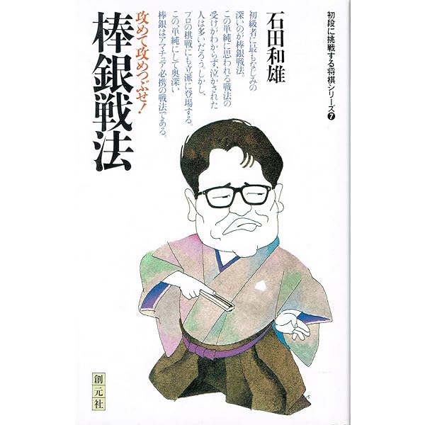 振飛車破り (1968年) (初段をめざす将棋シリーズ) 振飛車破り (1968年) (初段をめざす将棋シリーズ)