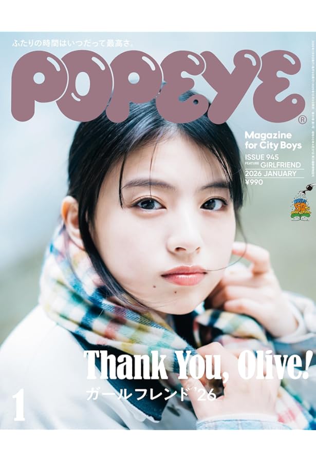 Amazon.co.jp: POPEYE(ポパイ) 2025年 1月号 [ガールフレンド'25/永野